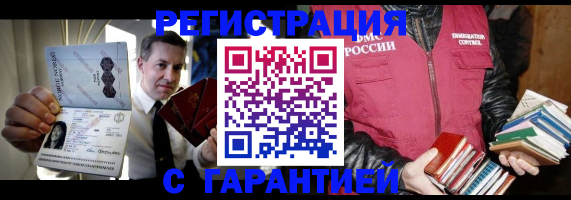временная регистрация для всех в Балтийске