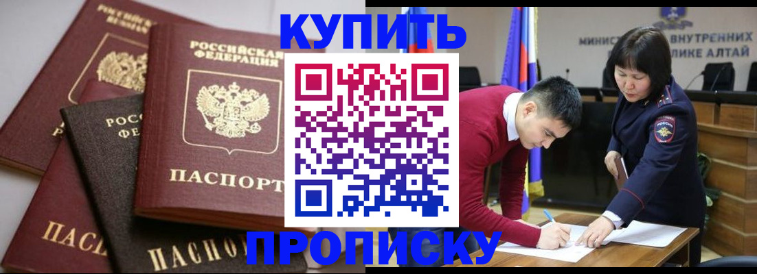 прописка законно в Балтийске