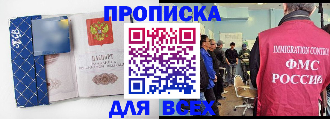 прописка в Балтийске